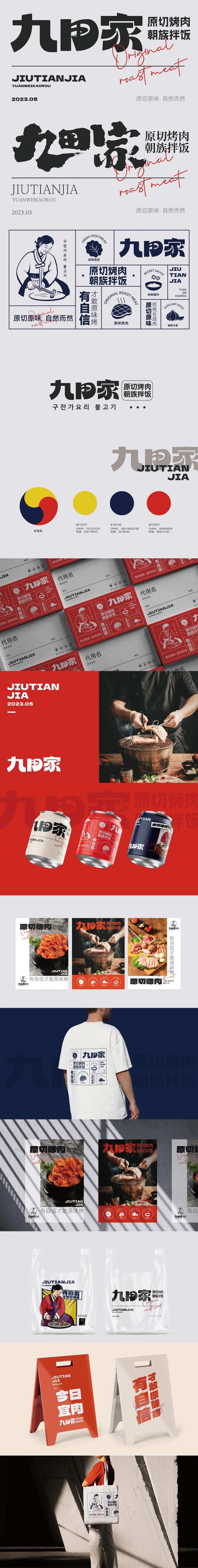 烤肉品牌提案VI设计                                                                                                                                                                                              -采灵感-cailinggan.com