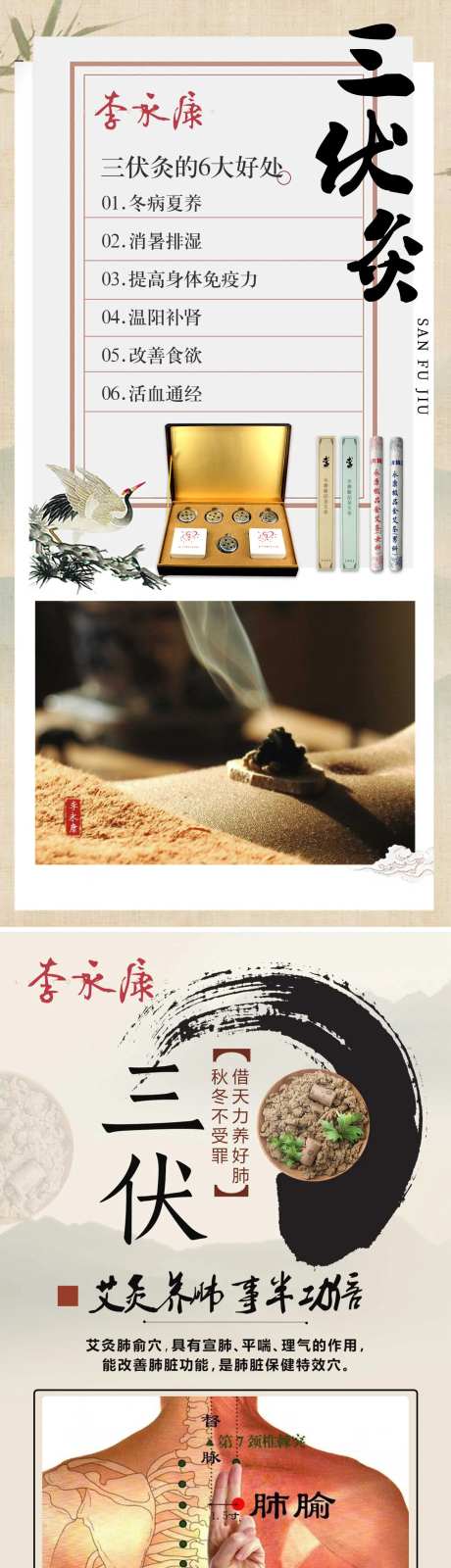 三伏灸系列海报-采灵感-https://www.cailinggan.com/