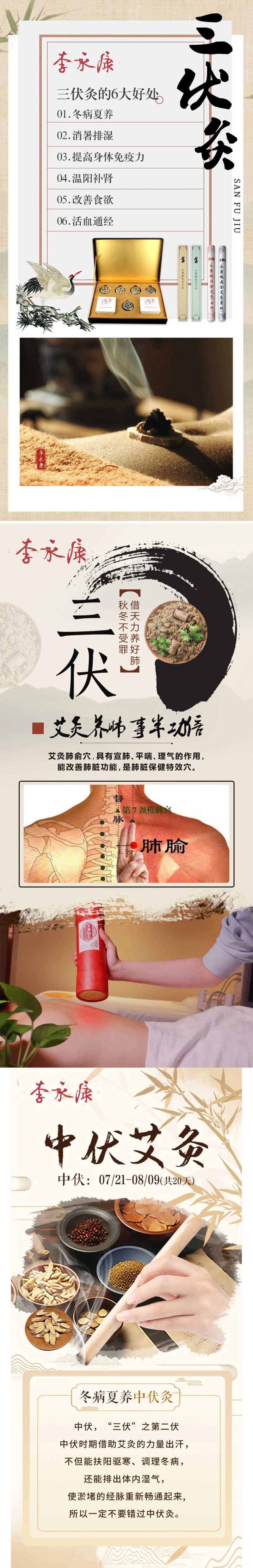 三伏灸系列海报-采灵感-cailinggan.com