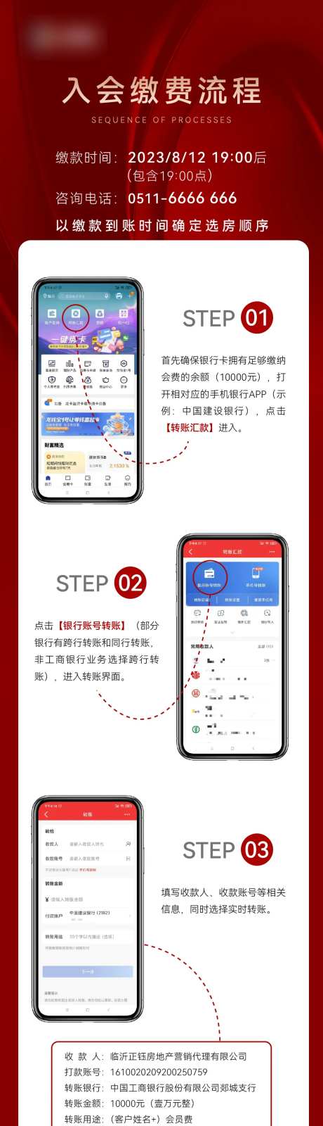 入会缴费流程海报长图-采灵感-https://www.cailinggan.com/