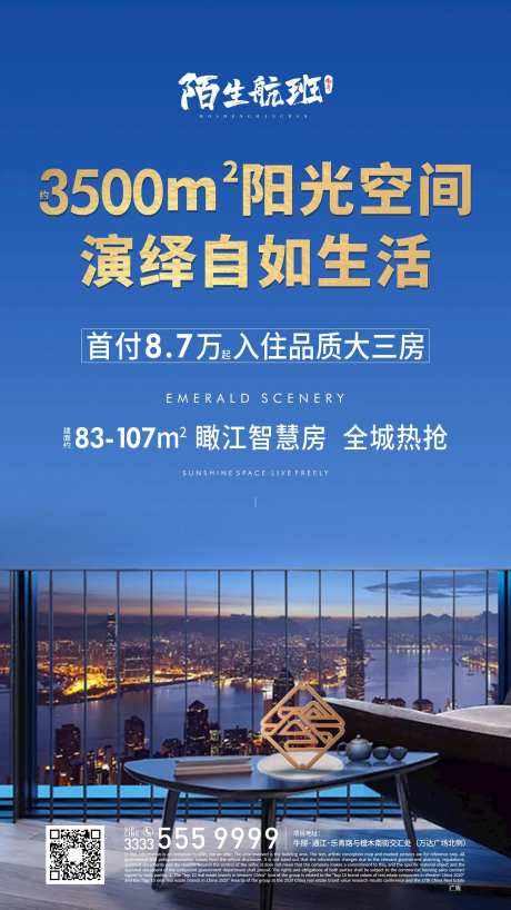 地产瞰江微信海报-采灵感-https://www.cailinggan.com/