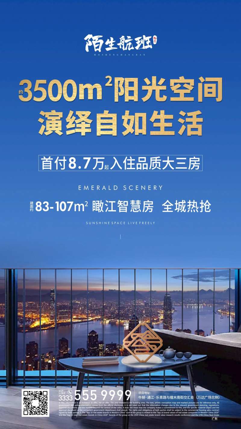 地产瞰江微信海报-采灵感-cailinggan.com