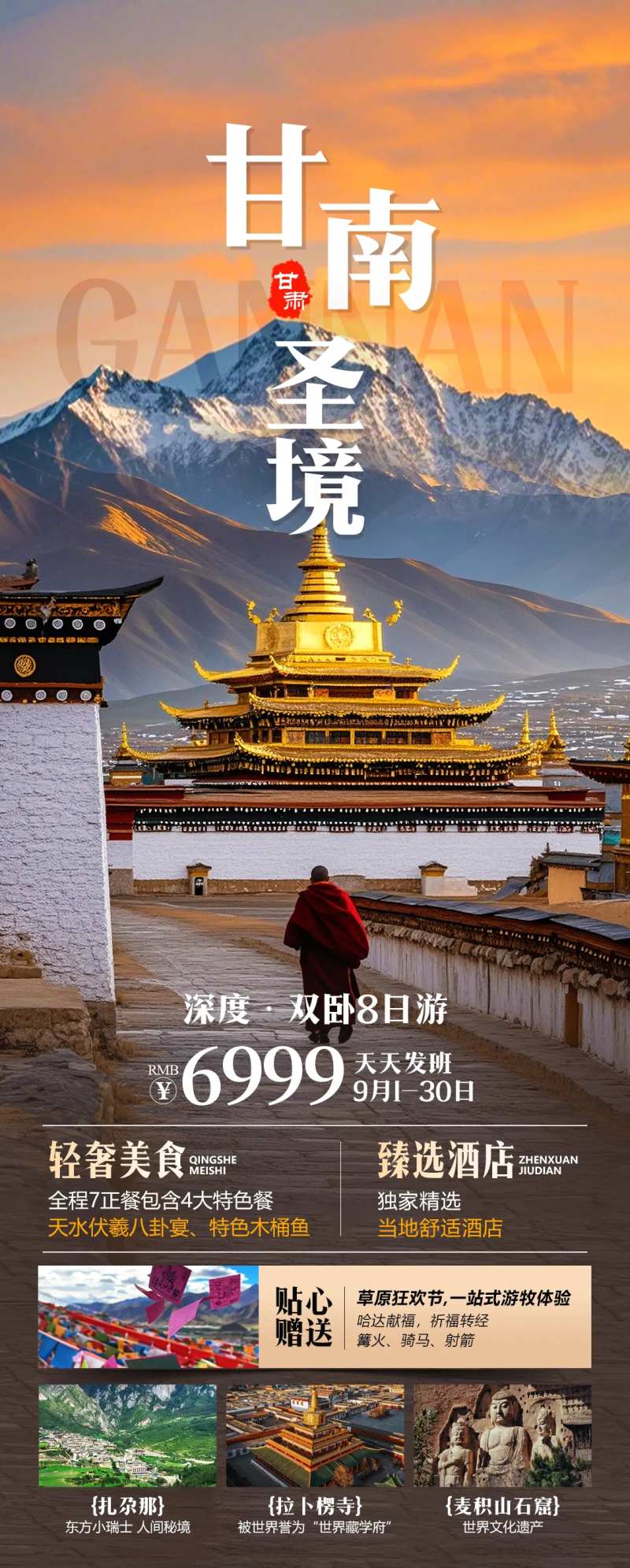 甘南圣境-采灵感-cailinggan.com