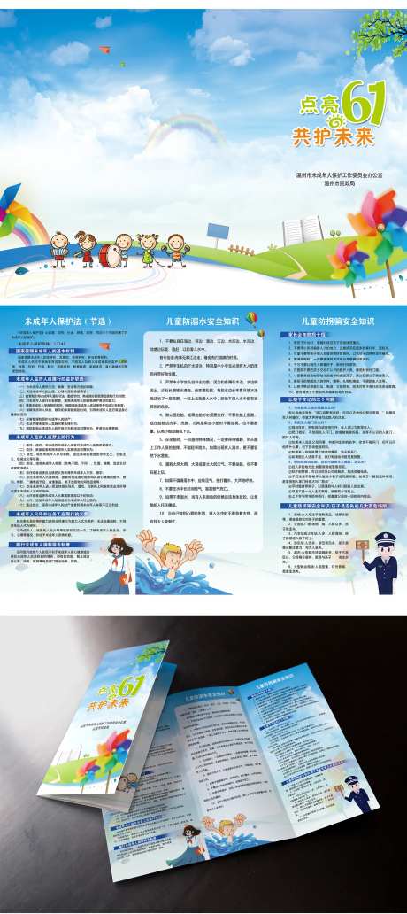 儿童防溺水三折页-采灵感-https://www.cailinggan.com/