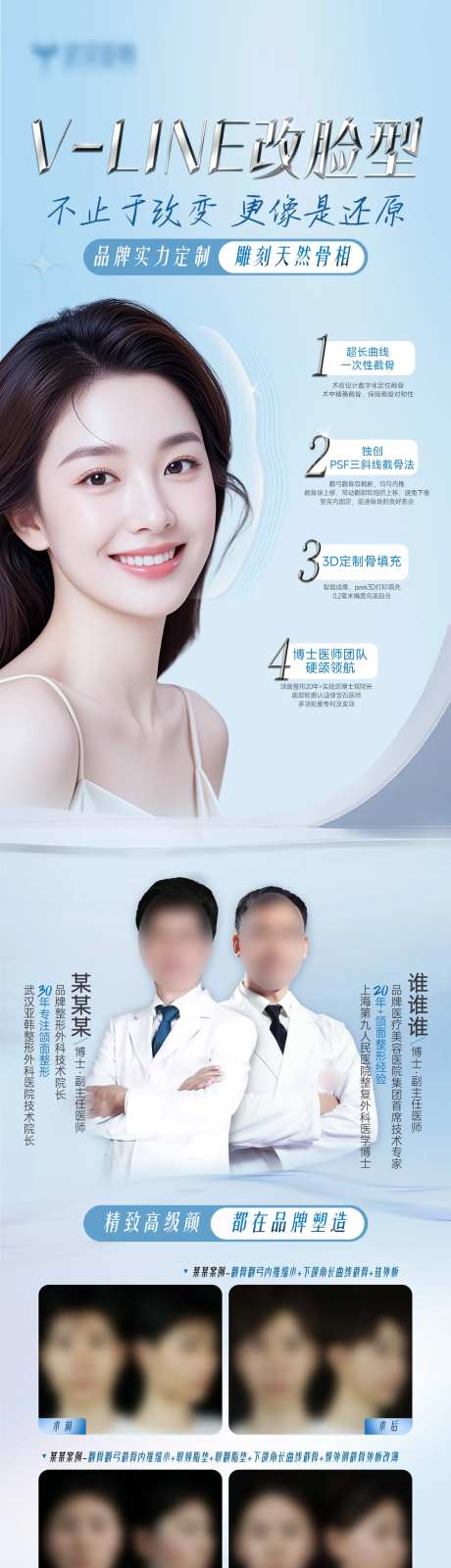 医美面部整形改脸型案例对比长图-采灵感-https://www.cailinggan.com/