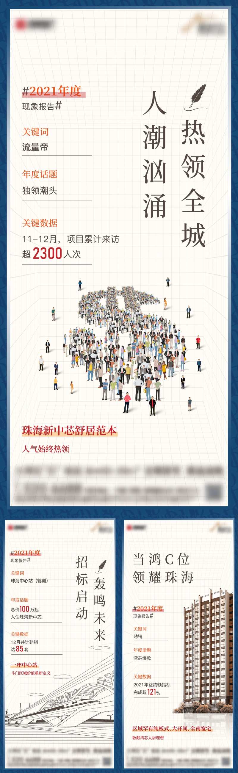 地产公司年度总结海报-采灵感-cailinggan.com