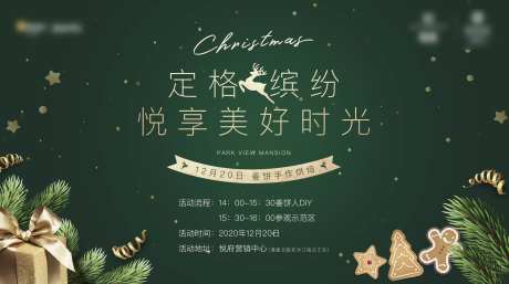 圣诞节活动背景板-采灵感-https://www.cailinggan.com/