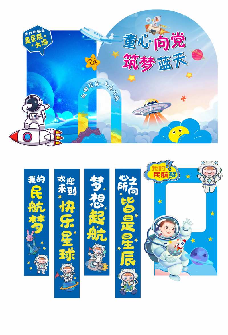 少儿科学航天活动美陈设计-采灵感-cailinggan.com
