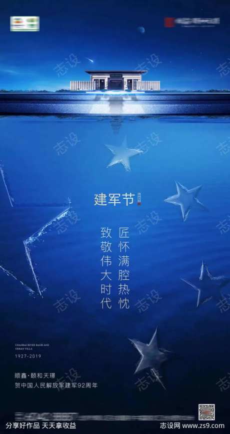 建军节-采灵感-cailinggan.com