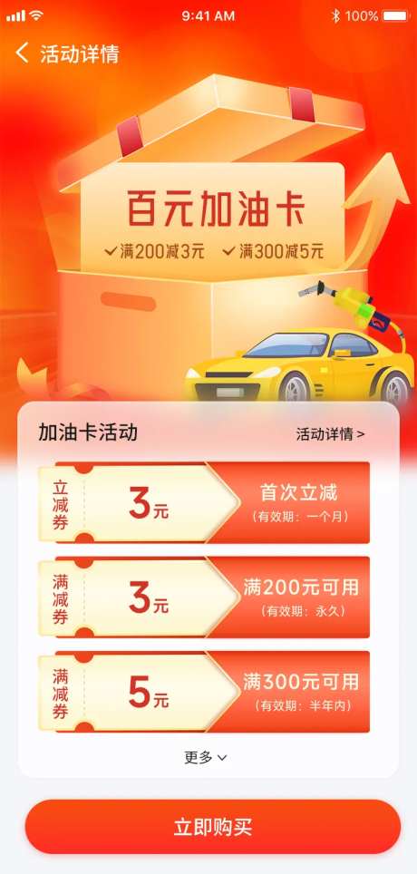 百元加油卡海报-采灵感-https://www.cailinggan.com/