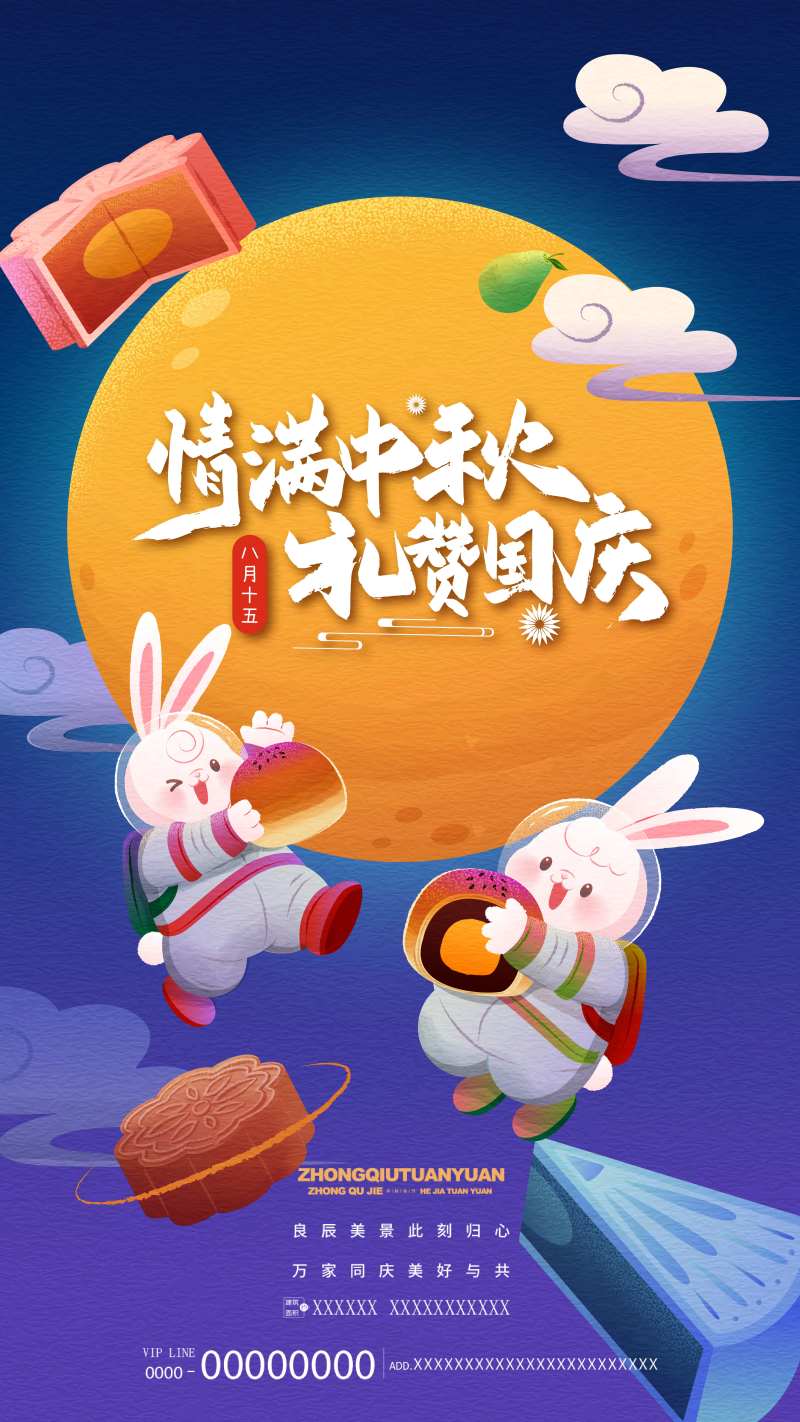 中秋礼遇海报-采灵感-cailinggan.com