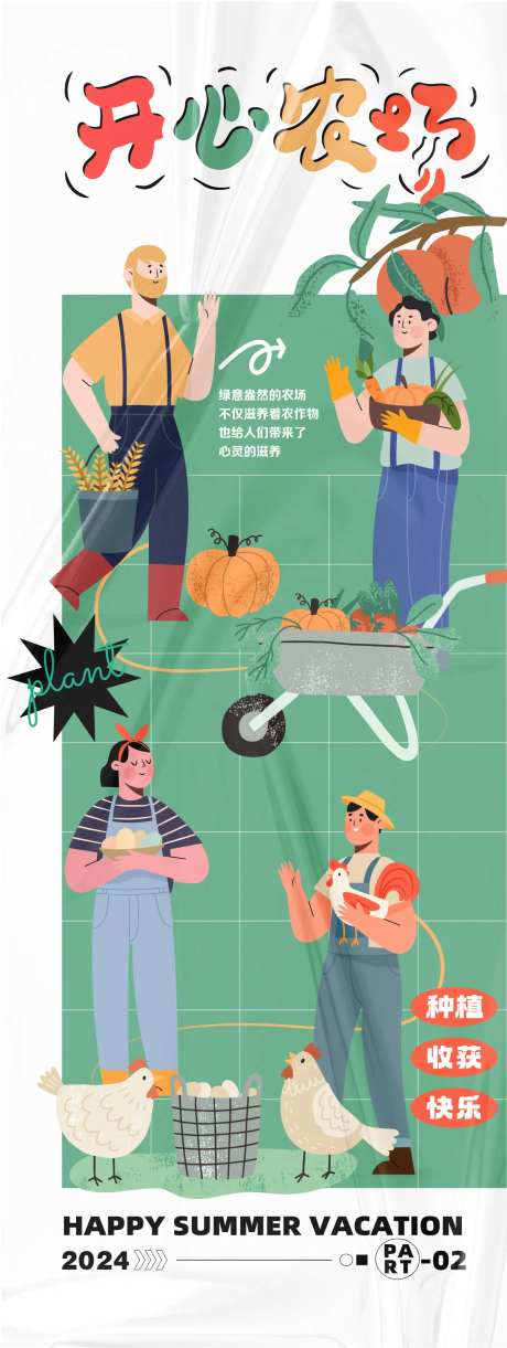 开心农场长图-采灵感-https://www.cailinggan.com/