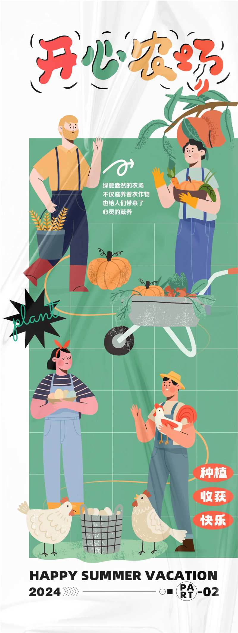 开心农场长图-采灵感-cailinggan.com