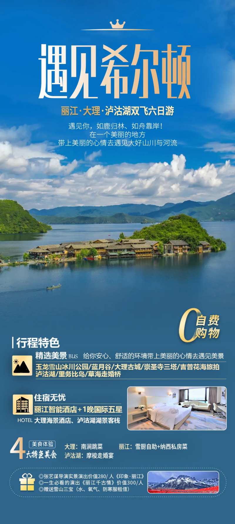 云南旅游海报psd分-采灵感-cailinggan.com