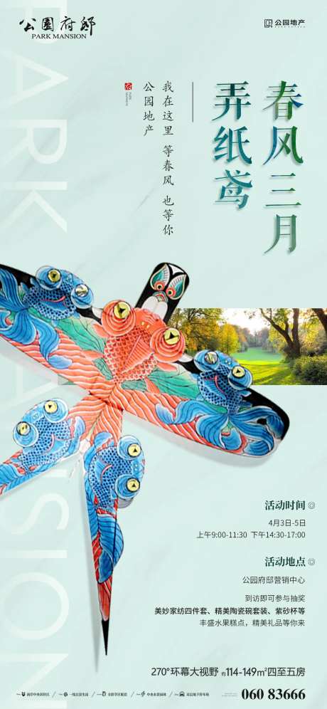 房地产风筝暖场活动海报-采灵感-https://www.cailinggan.com/
