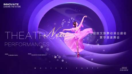 文旅舞会活动背景板-采灵感-https://www.cailinggan.com/