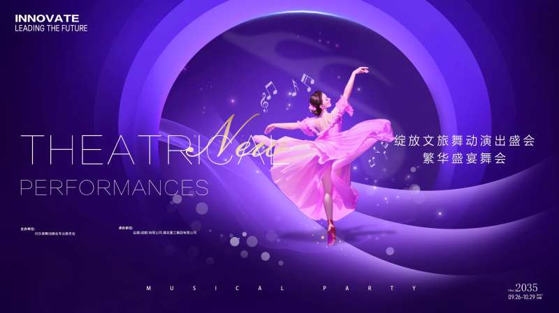 文旅舞会活动背景板-采灵感-cailinggan.com