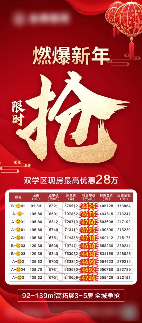 房地产春节特价房-采灵感-https://www.cailinggan.com/