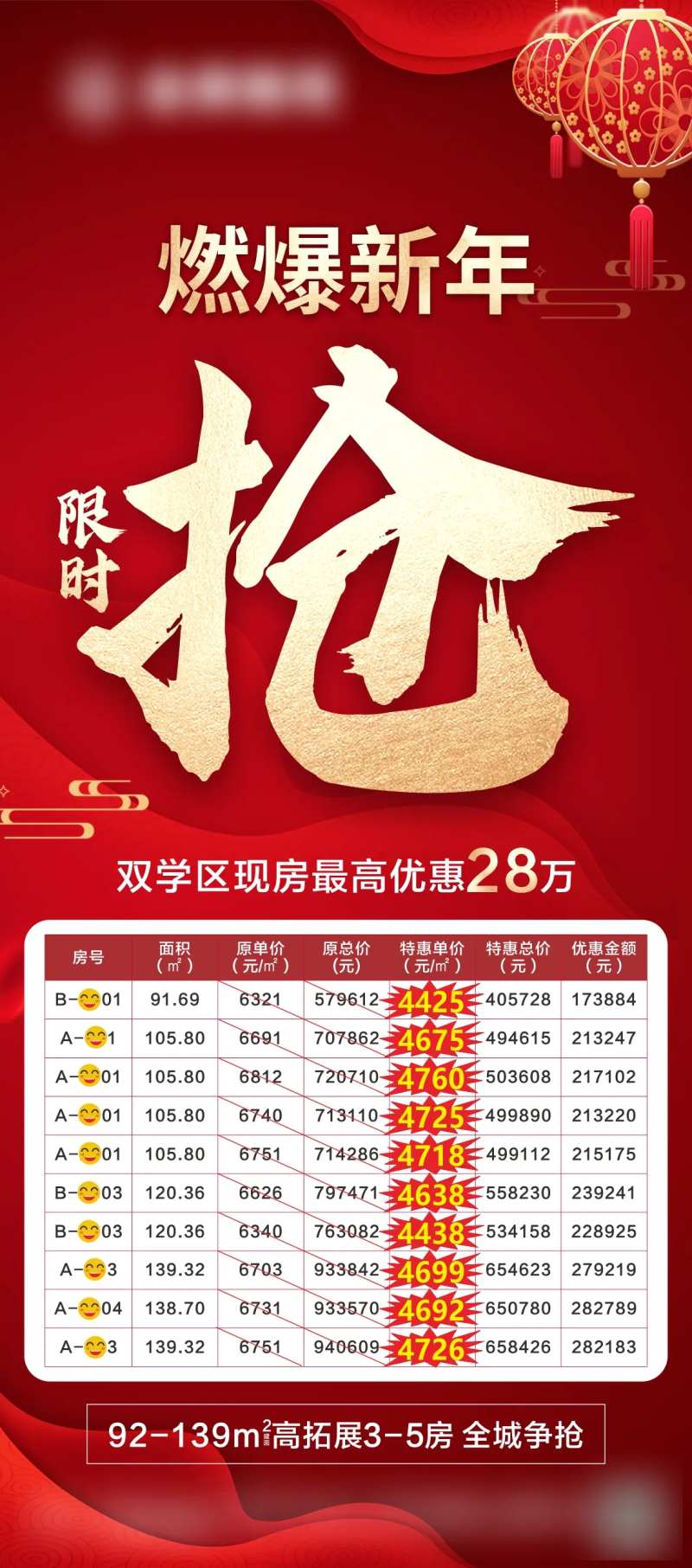 房地产春节特价房-采灵感-cailinggan.com