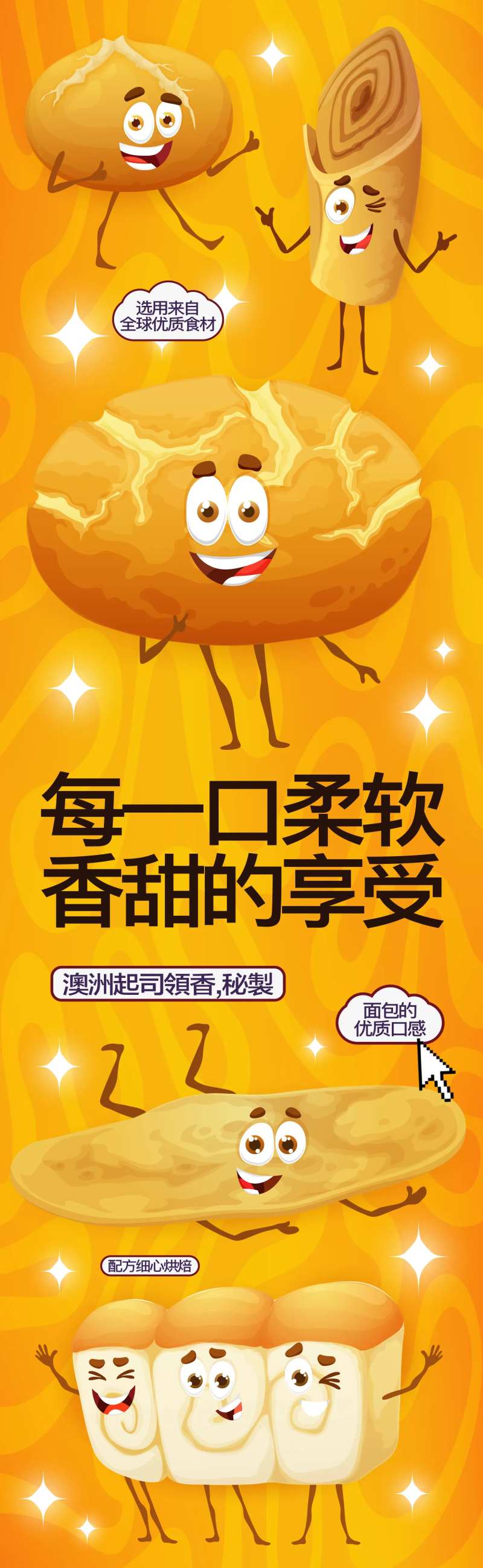 面包店长图海报-采灵感-cailinggan.com