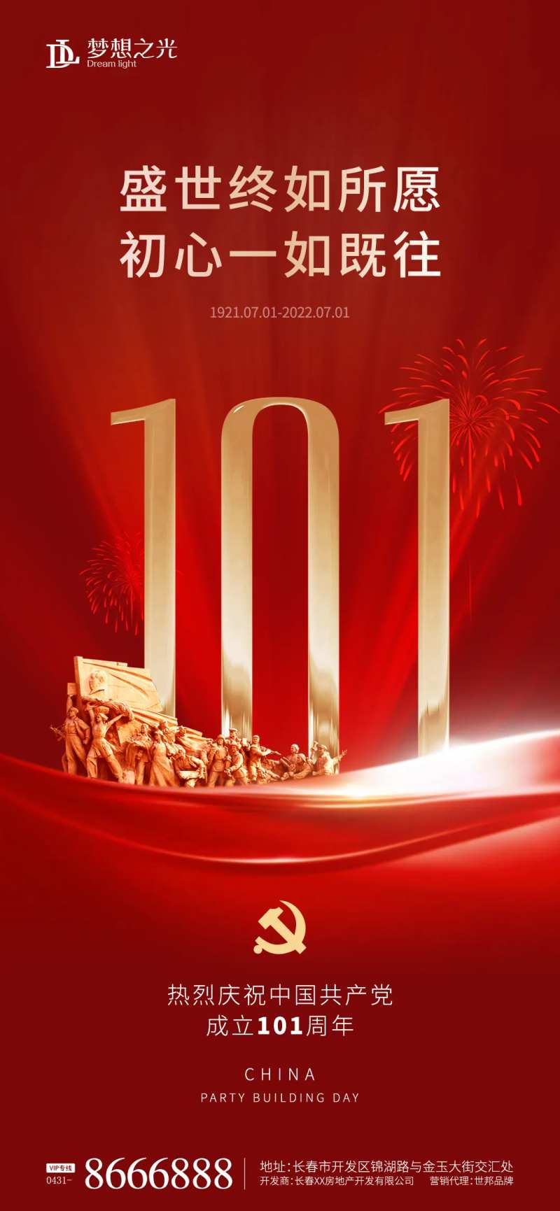 建党节101周年红船精神海报-采灵感-cailinggan.com