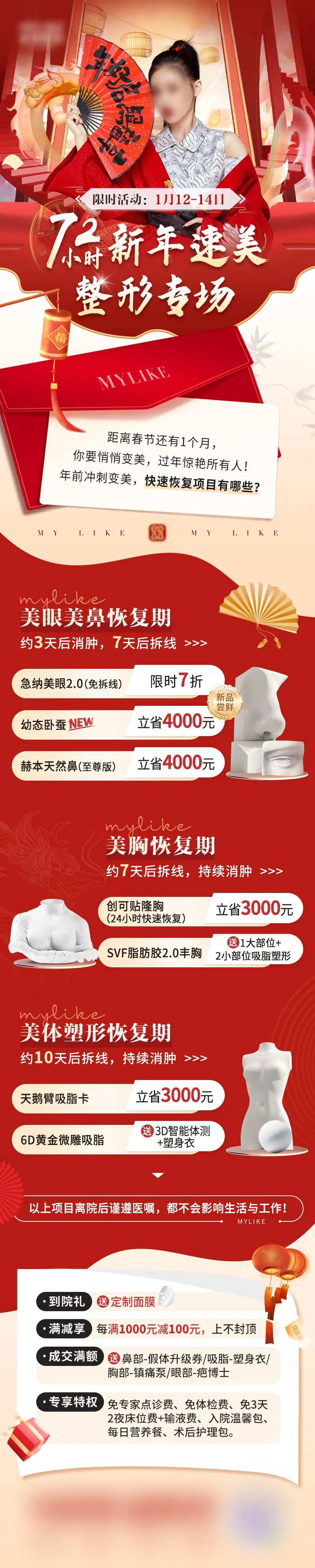 整形速美专场海长图-采灵感-cailinggan.com