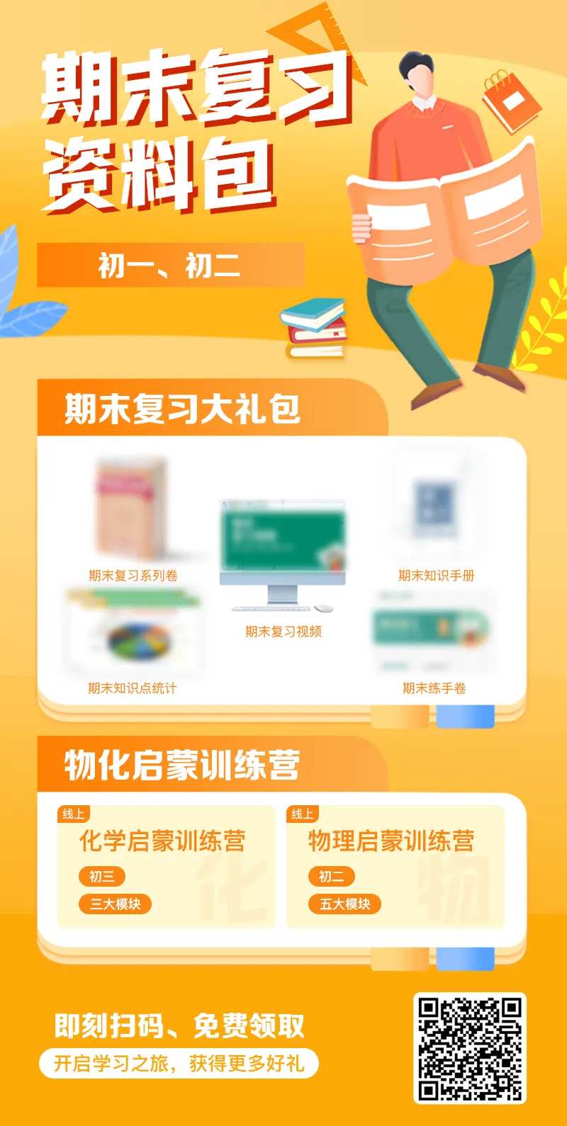期末复习培训海报-采灵感-cailinggan.com
