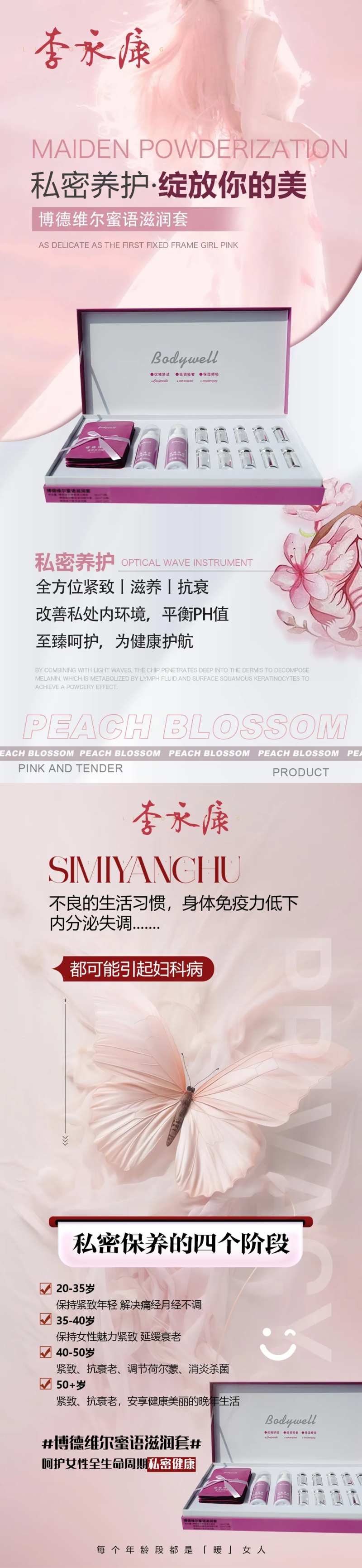 私密护理系列海报-采灵感-cailinggan.com