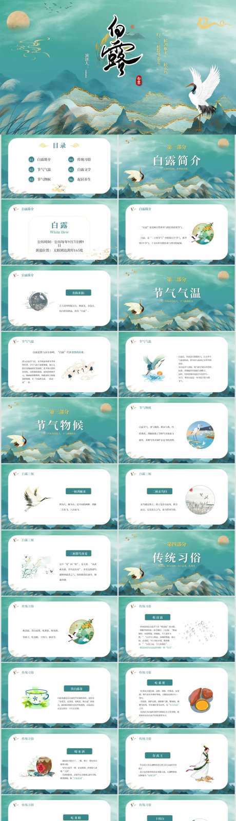 仙鹤祥云国潮中国风白露知识宣传ppt-采灵感-https://www.cailinggan.com/