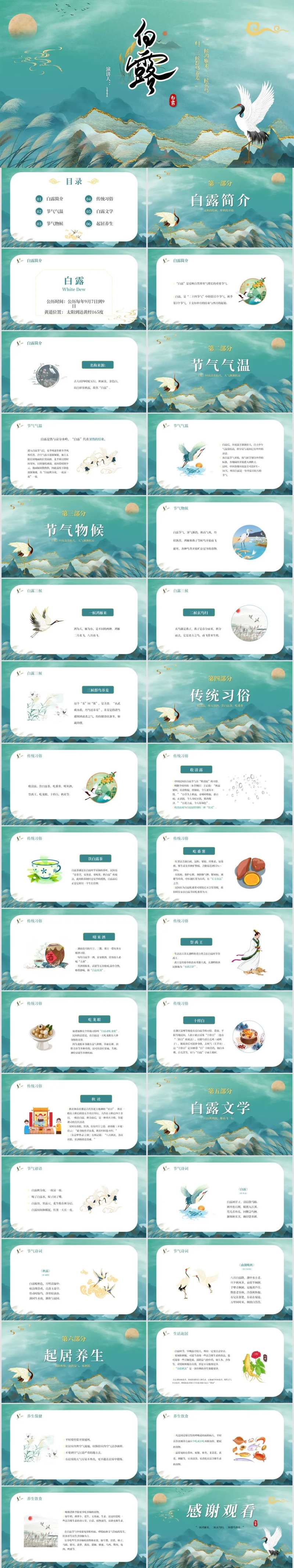 仙鹤祥云国潮中国风白露知识宣传ppt-采灵感-cailinggan.com