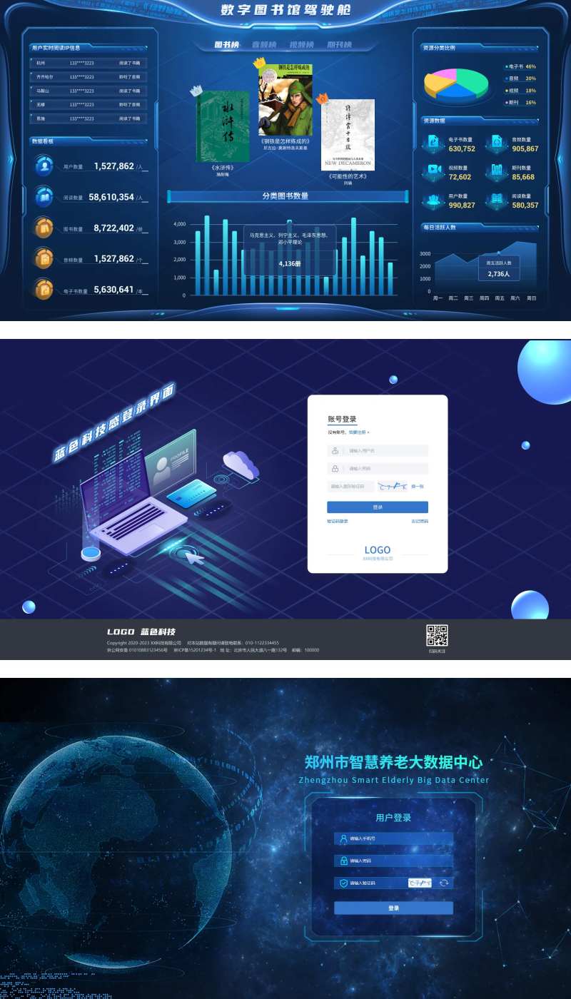 数据可视化大屏 -采灵感-cailinggan.com