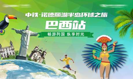 巴西活动-采灵感-https://www.cailinggan.com/