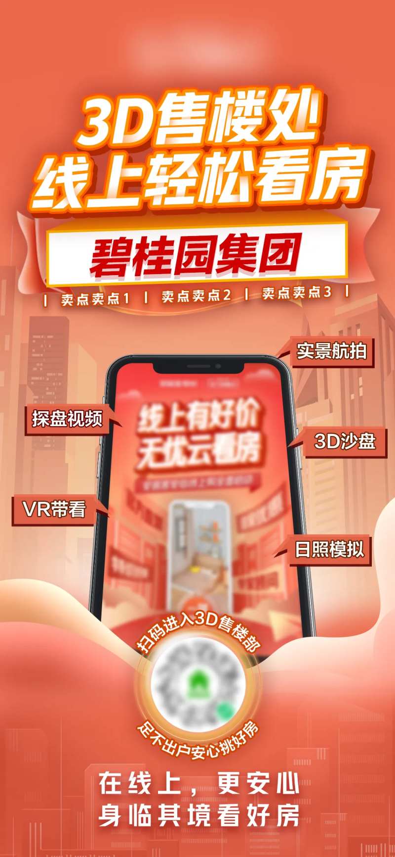 手机在线看房海报-采灵感-cailinggan.com