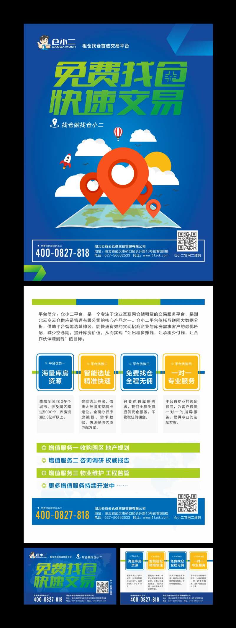 运输DM宣传单-采灵感-cailinggan.com