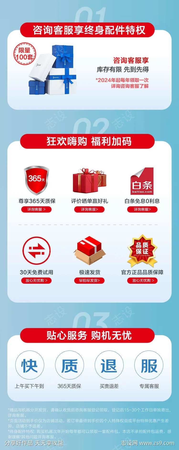 详情页营销模块-采灵感-cailinggan.com