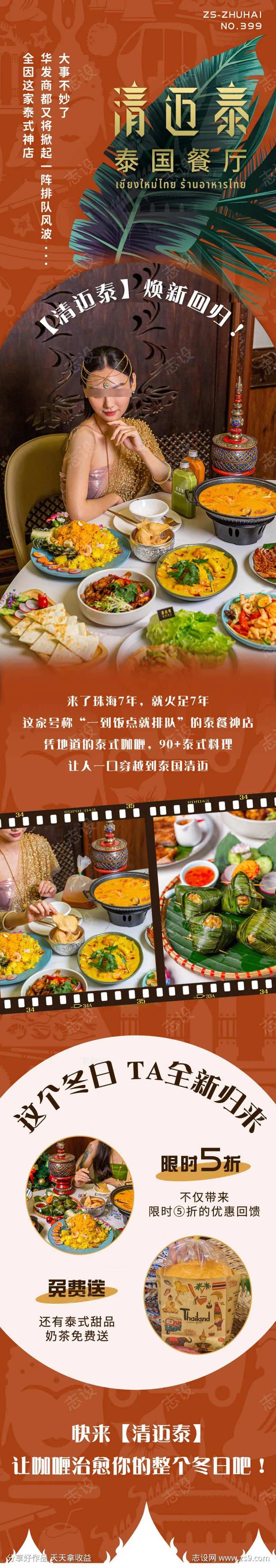 泰国茶餐厅餐馆饮品开业公众号长图-采灵感-cailinggan.com