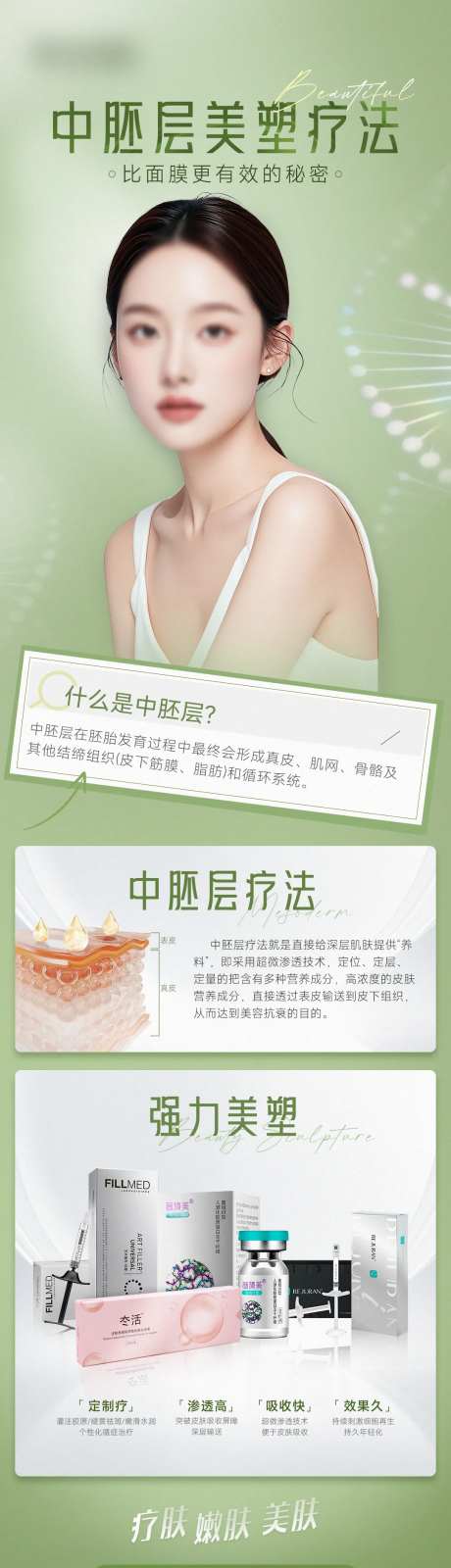 医美面部中胚层疗法长图-采灵感-https://www.cailinggan.com/