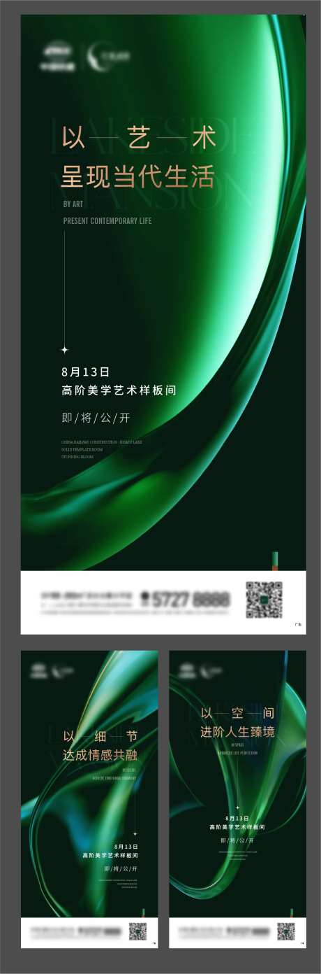 样板房开放调性海报-采灵感-https://www.cailinggan.com/