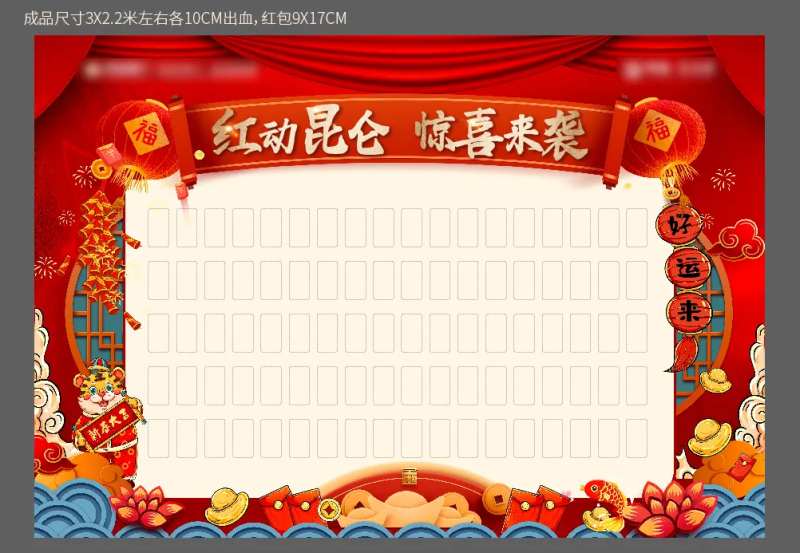 新春促销红包墙-采灵感-cailinggan.com