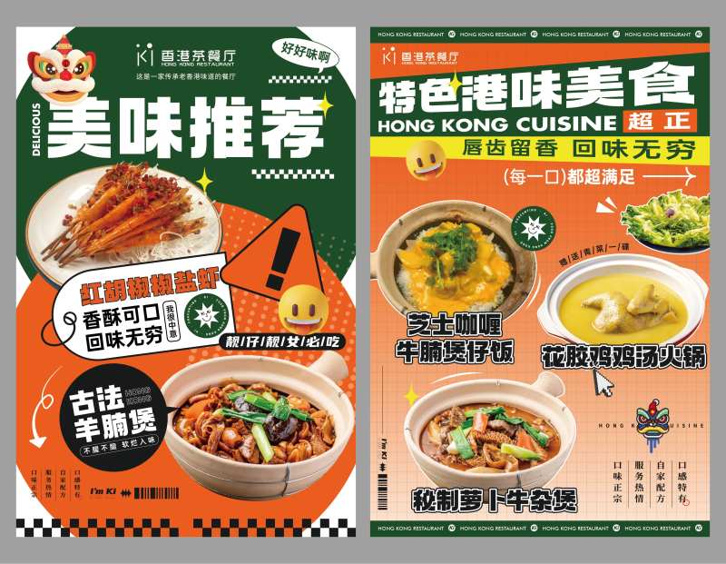 港式茶餐厅美食海报-采灵感-cailinggan.com