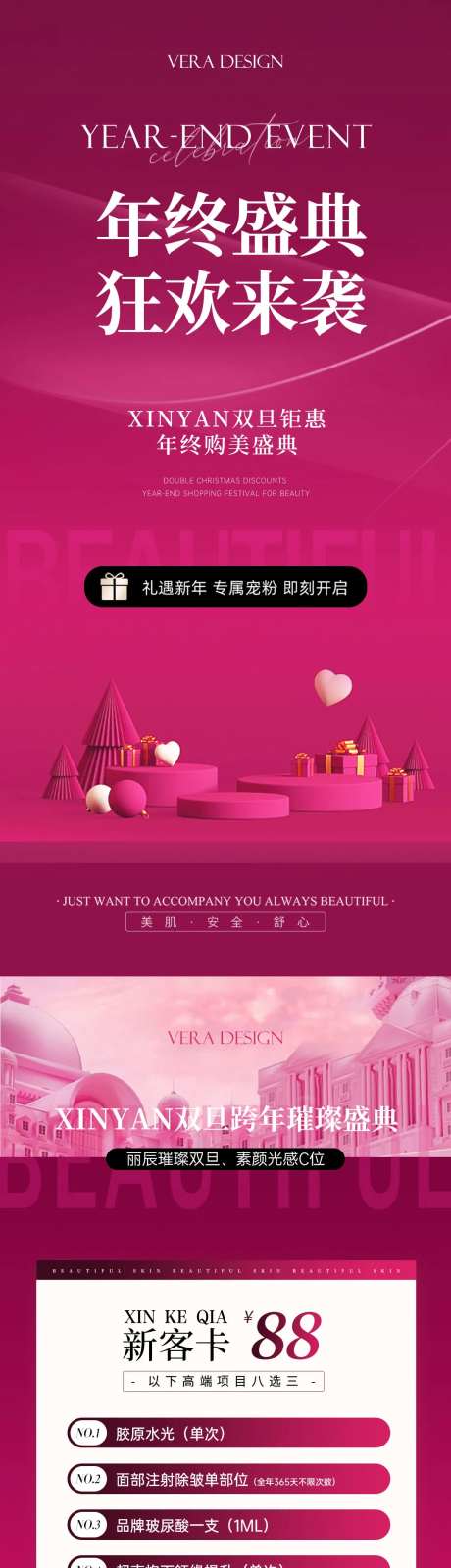 医美轻奢双旦钜惠年终盛典活动促销海报-采灵感-https://www.cailinggan.com/