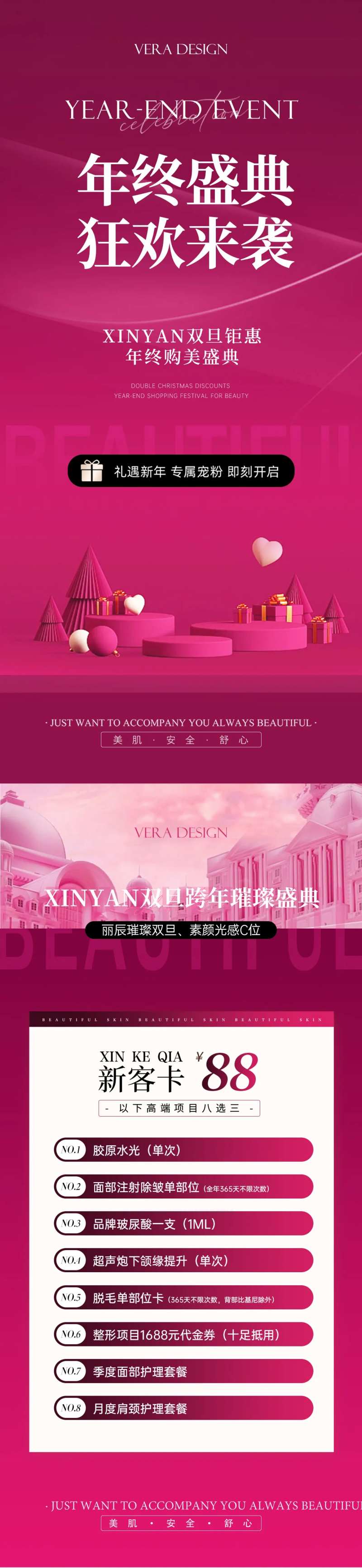 医美轻奢双旦钜惠年终盛典活动促销海报-采灵感-cailinggan.com