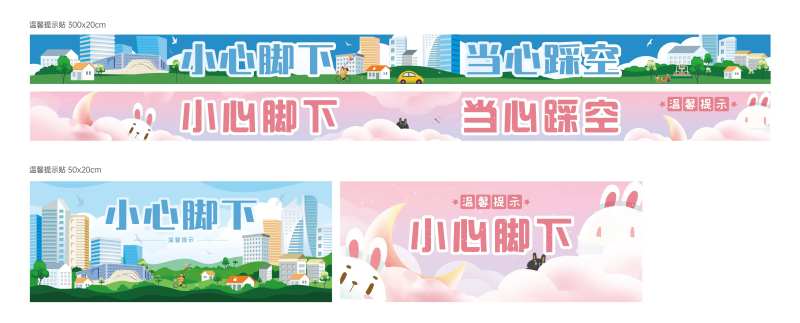 卡通温馨提示地贴-采灵感-cailinggan.com