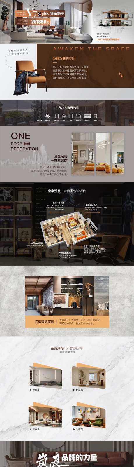 家装产品套餐官网专题页设计-采灵感-https://www.cailinggan.com/