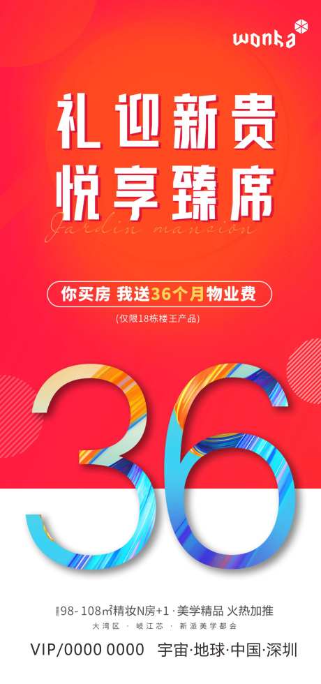 地产炫彩数字物业费促销海报-采灵感-https://www.cailinggan.com/