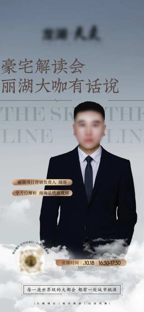 地产直播豪宅海报-采灵感-https://www.cailinggan.com/