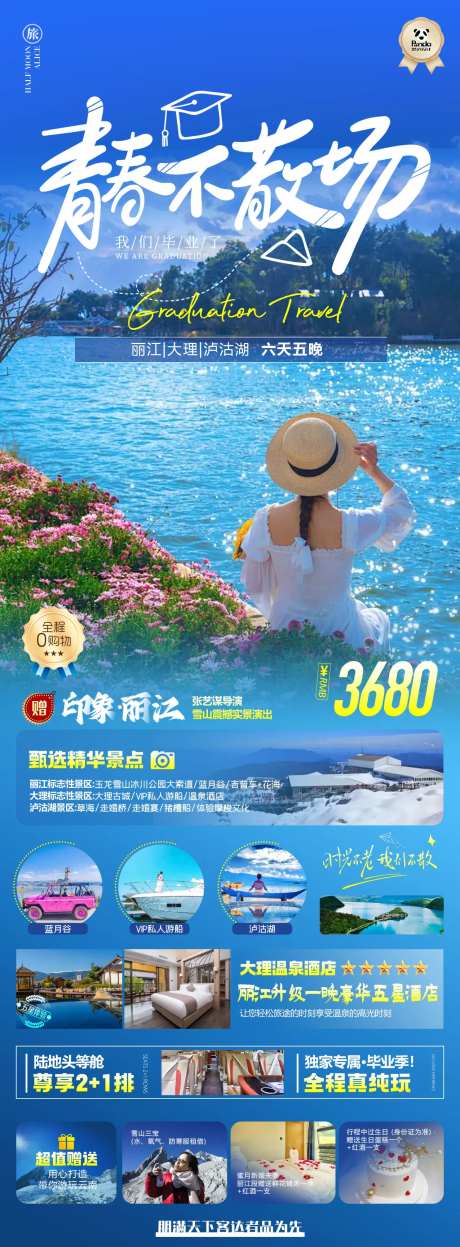 唯美丽大泸高端奢华度假旅游海报-采灵感-https://www.cailinggan.com/