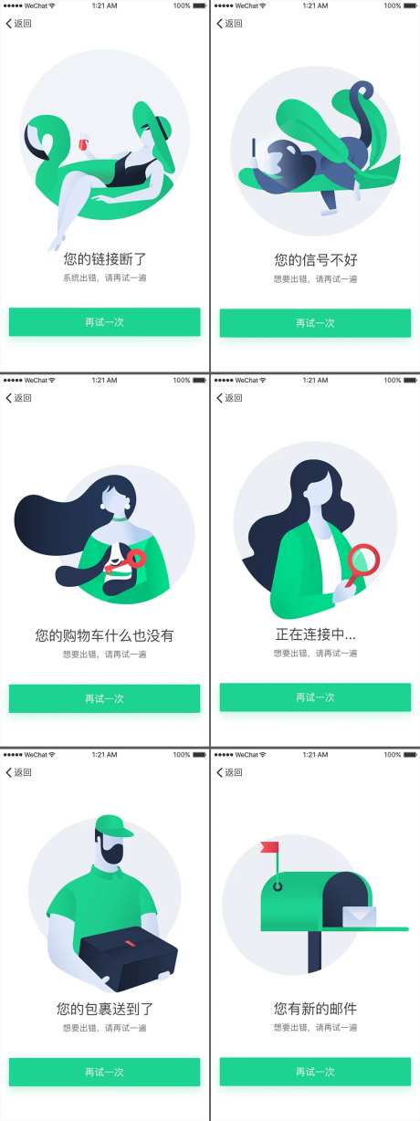 绿色渐变引导页矢量插画源文件-采灵感-https://www.cailinggan.com/
