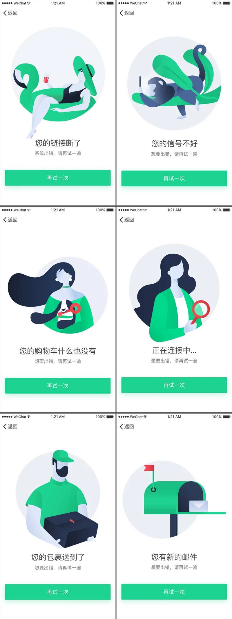 绿色渐变引导页矢量插画源文件-采灵感-cailinggan.com