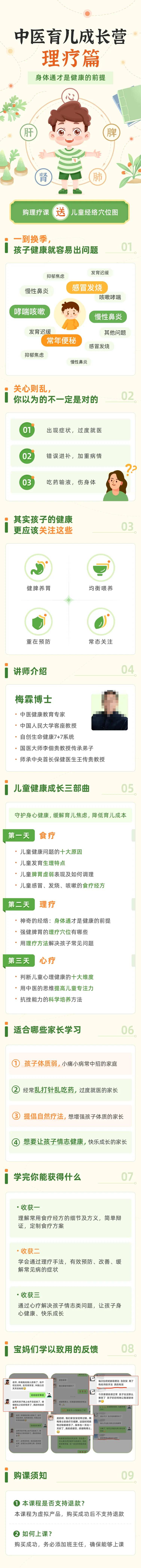 中医育儿成长营课程长图海报-采灵感-cailinggan.com